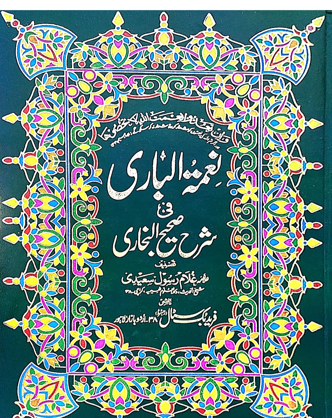 fathul bari sharah bukhari urdu pdf download